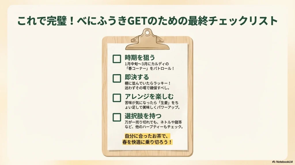 べにふうきが売り切れた時にカルディで買える代用のハーブティー（ネトル、甜茶、ルイボス、ミント）一覧