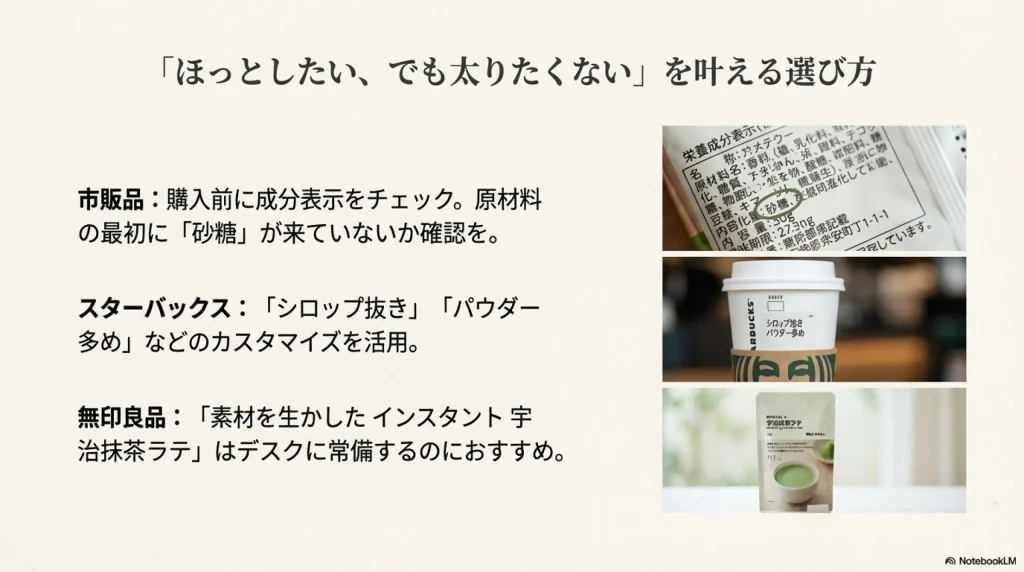 スタバや無印良品でできるヘルシーなカスタマイズ術