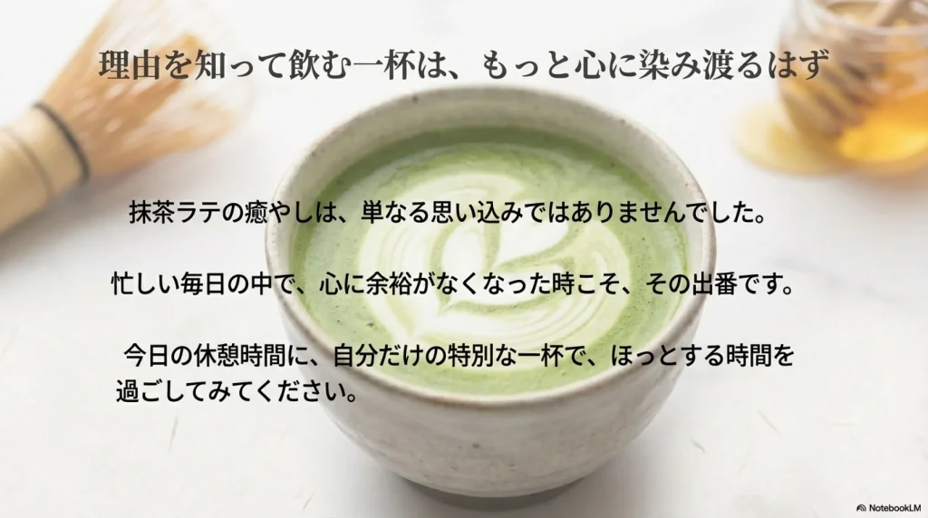 抹茶ラテで心と体を整えるセルフケアのまとめ